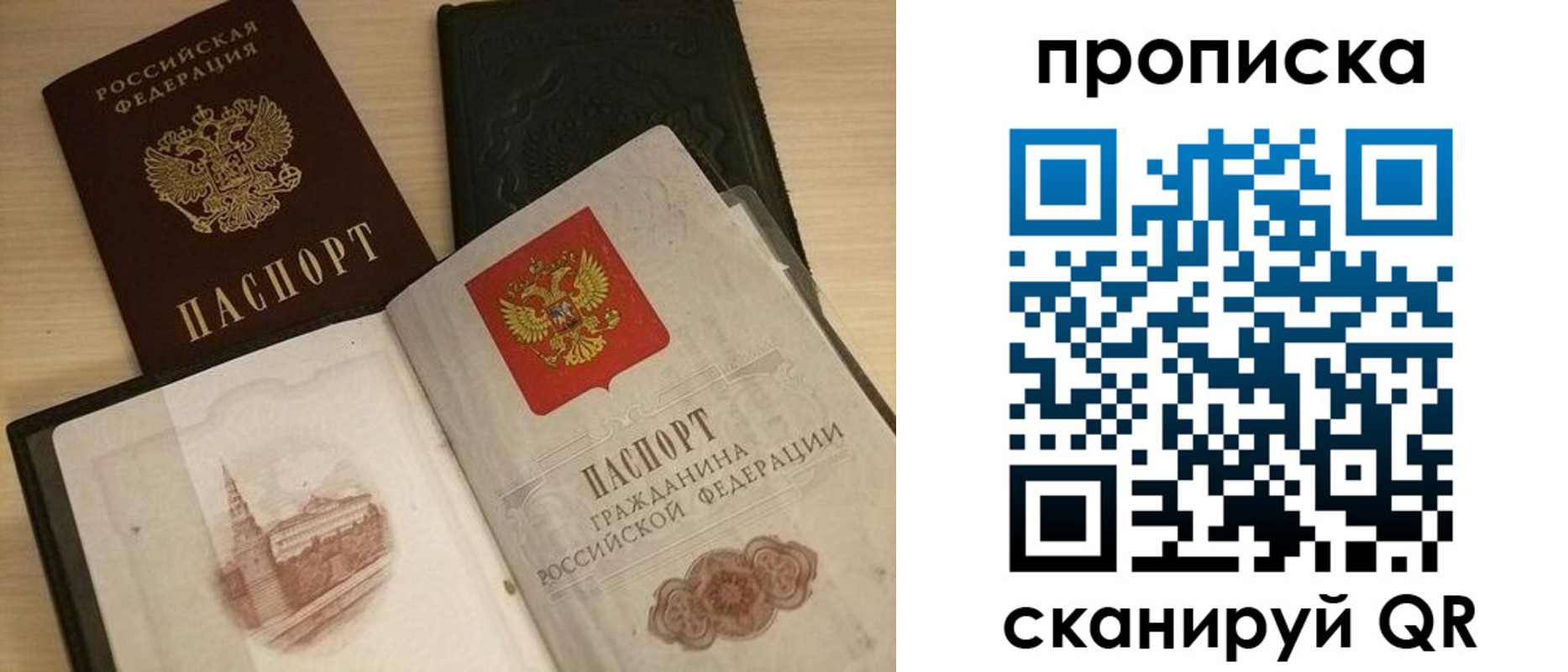 прописка в квартире в Чите