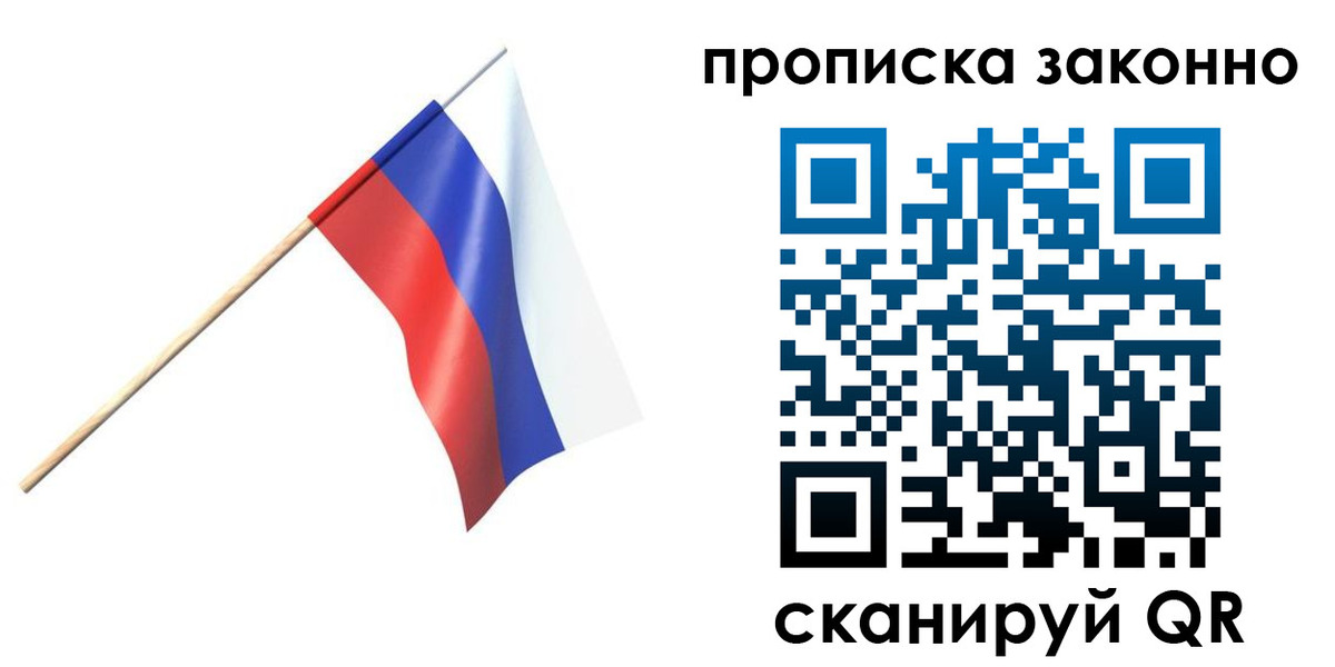 прописка 2025 в Чите