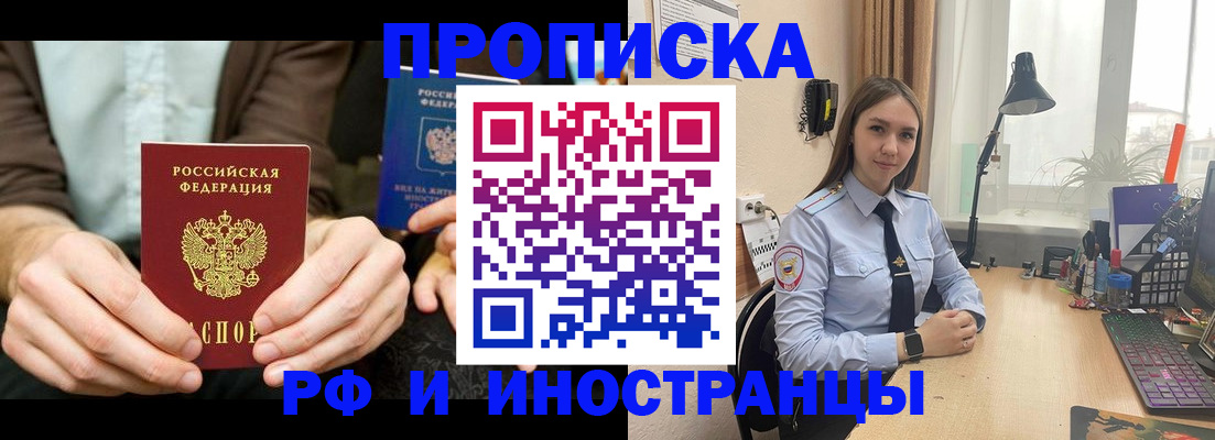 прописка 2025 в Чите
