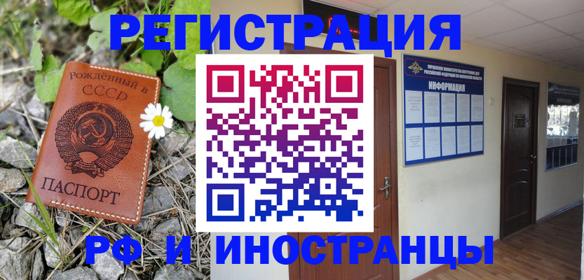 временная регистрация гарантия в Чите