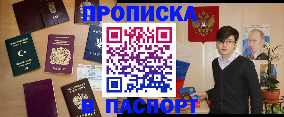 прописка ребенка в Чите