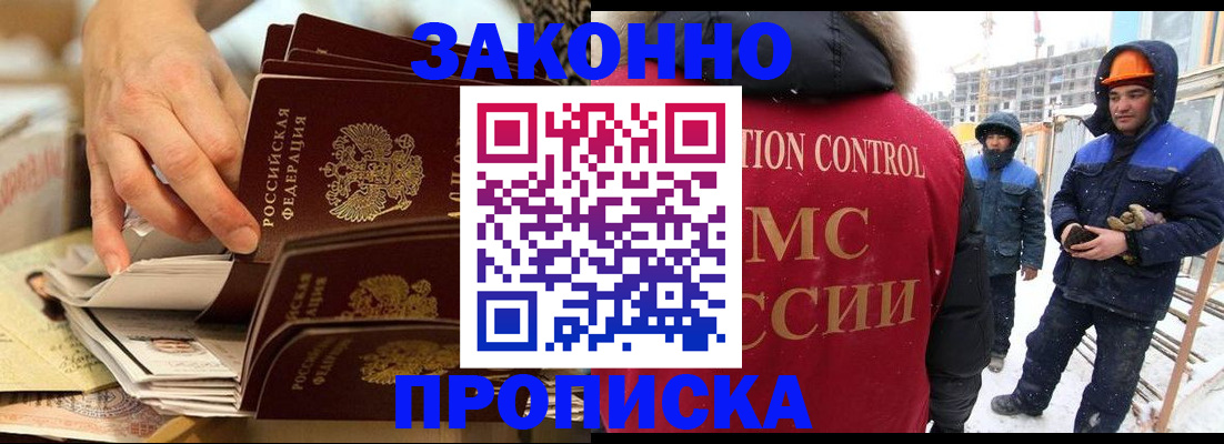 прописка для кредита в Чите
