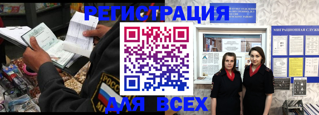 временная регистрация для всех в Чите