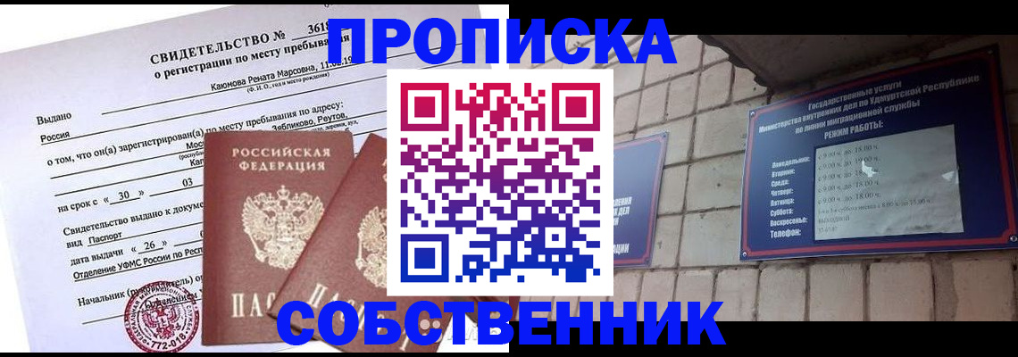 прописка для кредита в Чите